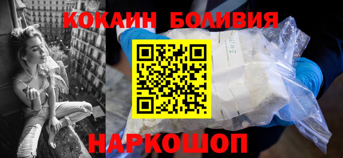 COCAIN Боливия  Вход с VPN  Гусь-Хрустальный 