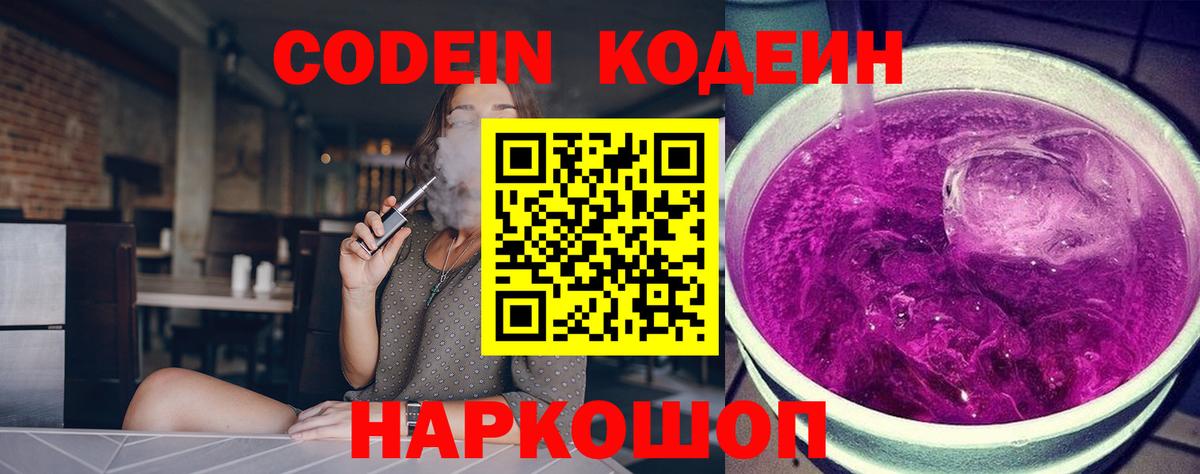 Codein Purple Drank Гусь-Хрустальный
